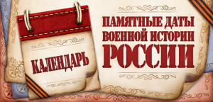 Российское военно-историческое общество